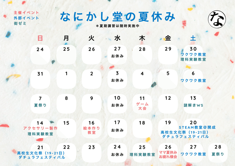 夏休みカレンダー2022年