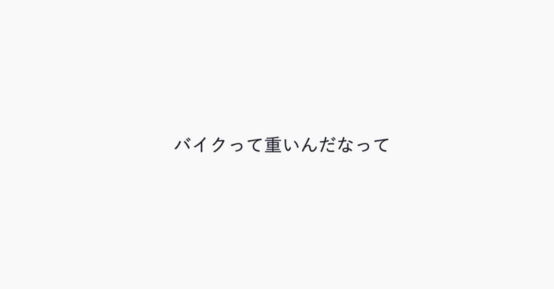バイク 小型at限定免許教習1時間目 灰音憲二 note