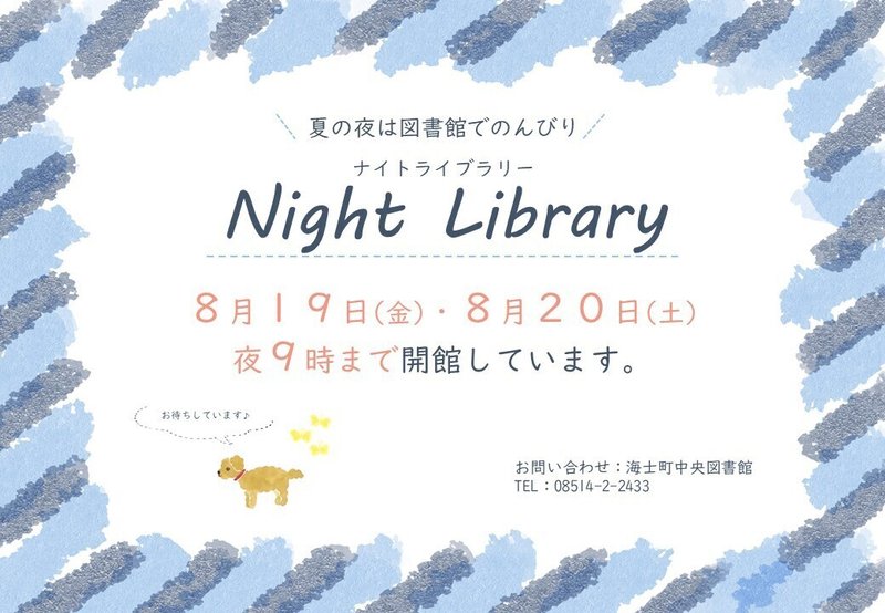 20220819夜間開館　チラシ　note用