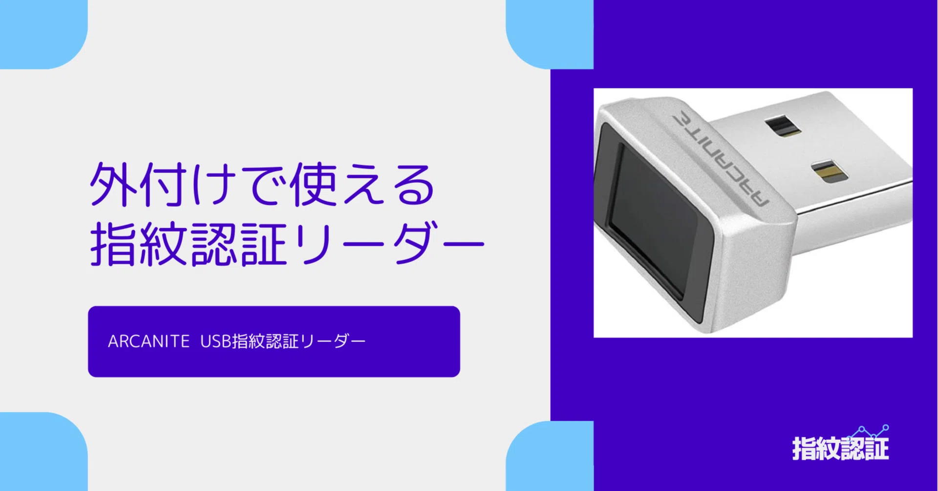 超便利】windowsのログインが爆速になる外付け指紋認証レビュー｜insane
