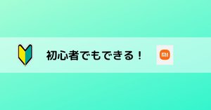 Mi 10 Pro CN版にXiaomi.eu ROMを焼いたお話 - ななよんのガジェ日記