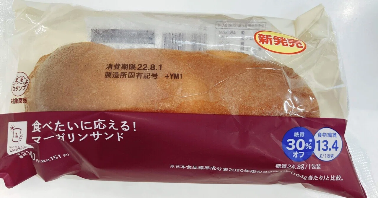 ローソンの低糖質パン 食べたいに応える マーガリンサンド 小松朗宏 コミー Note ローソンの低糖質パン 食べたいに応える マーガリンサンド 小松朗宏 コミー Note