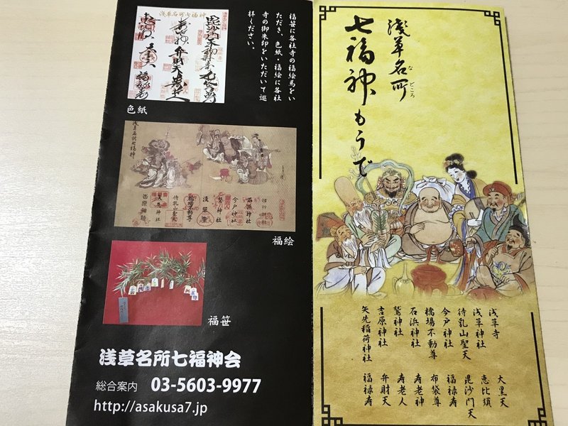 浅草名所七福神もうで 前半 Masumi Note