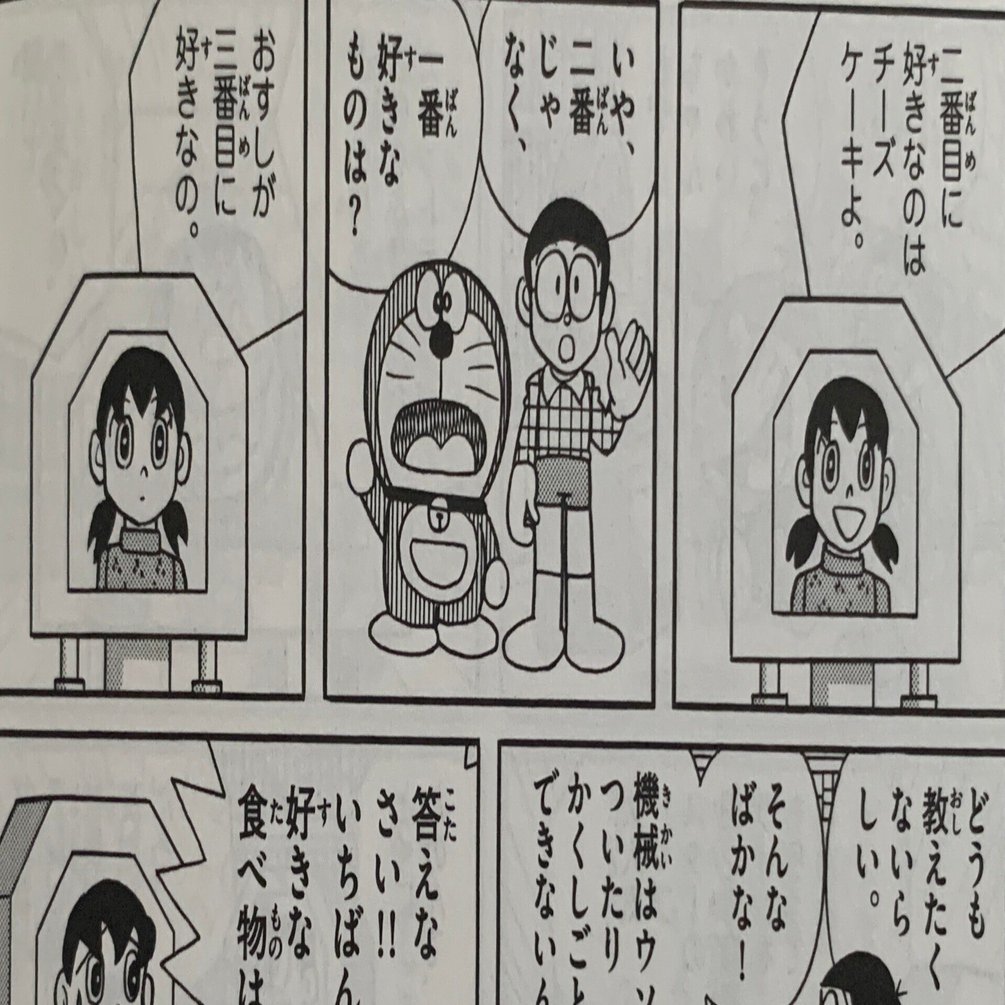 本当に好きなことって伝えずらい しずちゃんの心の秘密 ドラえもんミニ考察 藤子ｆノート Note