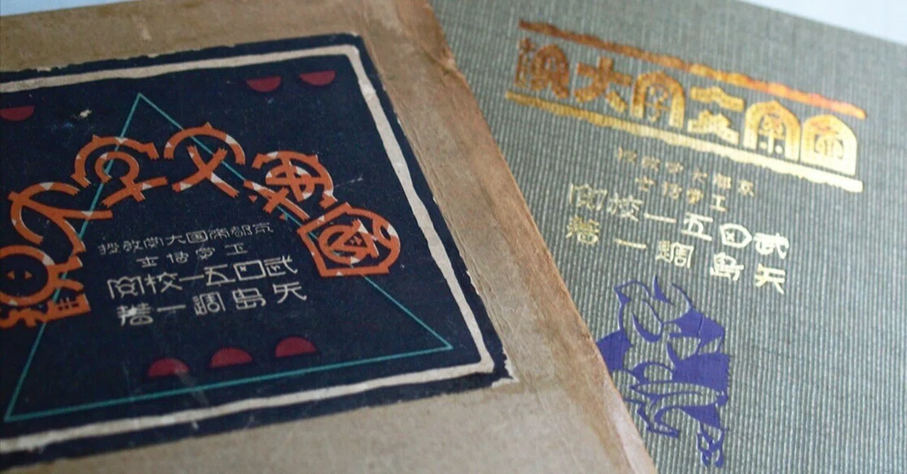 日本語の図案文字はどこから来たのか 第一回｜図版研