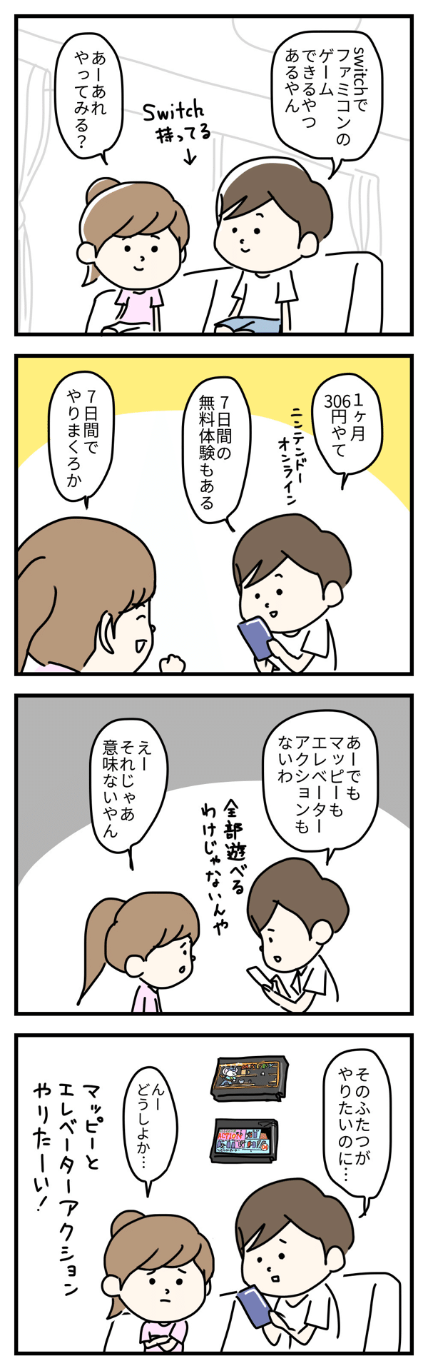 ファミコンやりたい まる Note