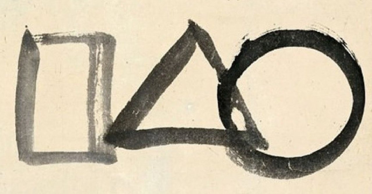 生きてるだけで丸儲け はさんまの名言ではない 自分にとっては たんぱく室長 Note