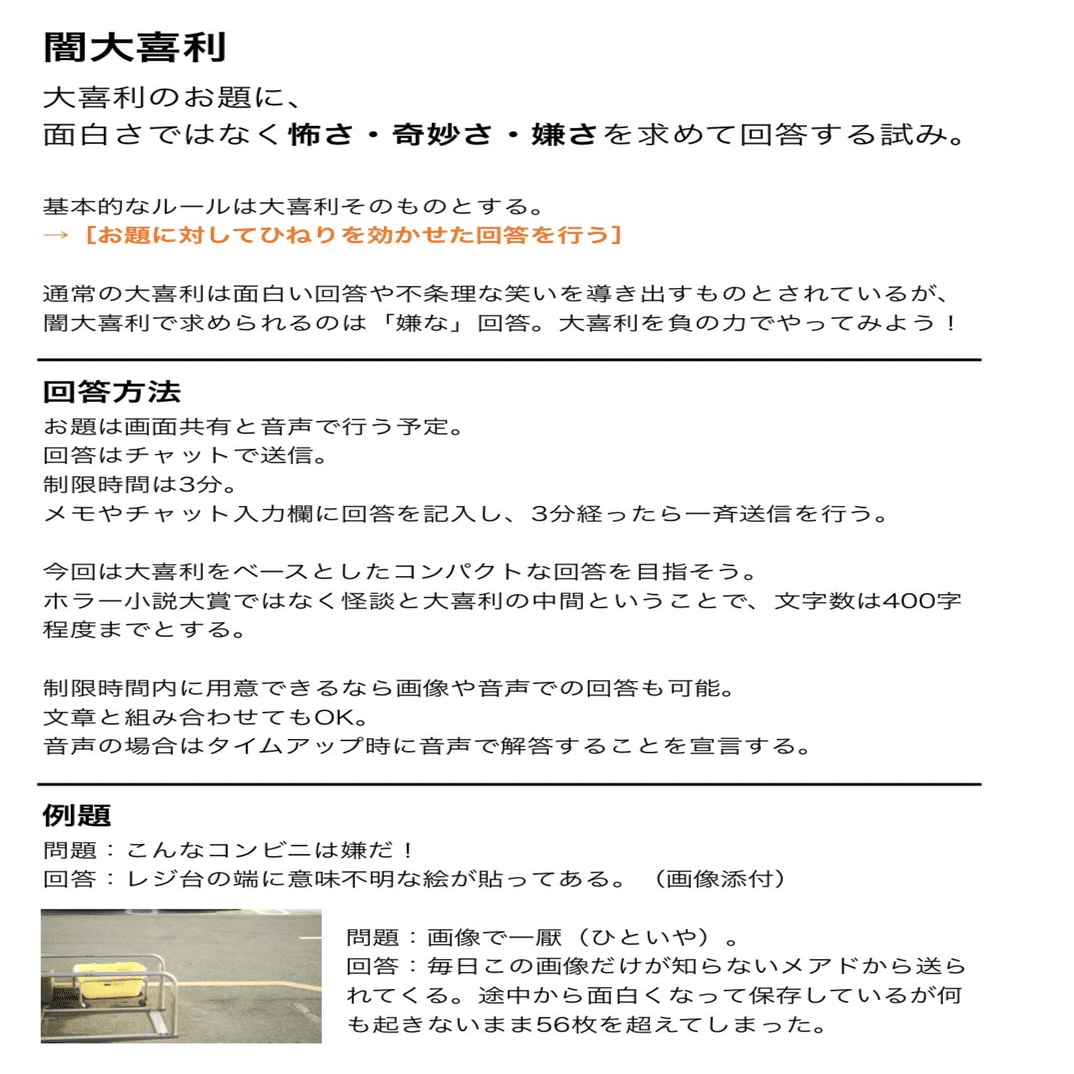 7 30 第一回 闇大喜利のログ 狭刈 Note