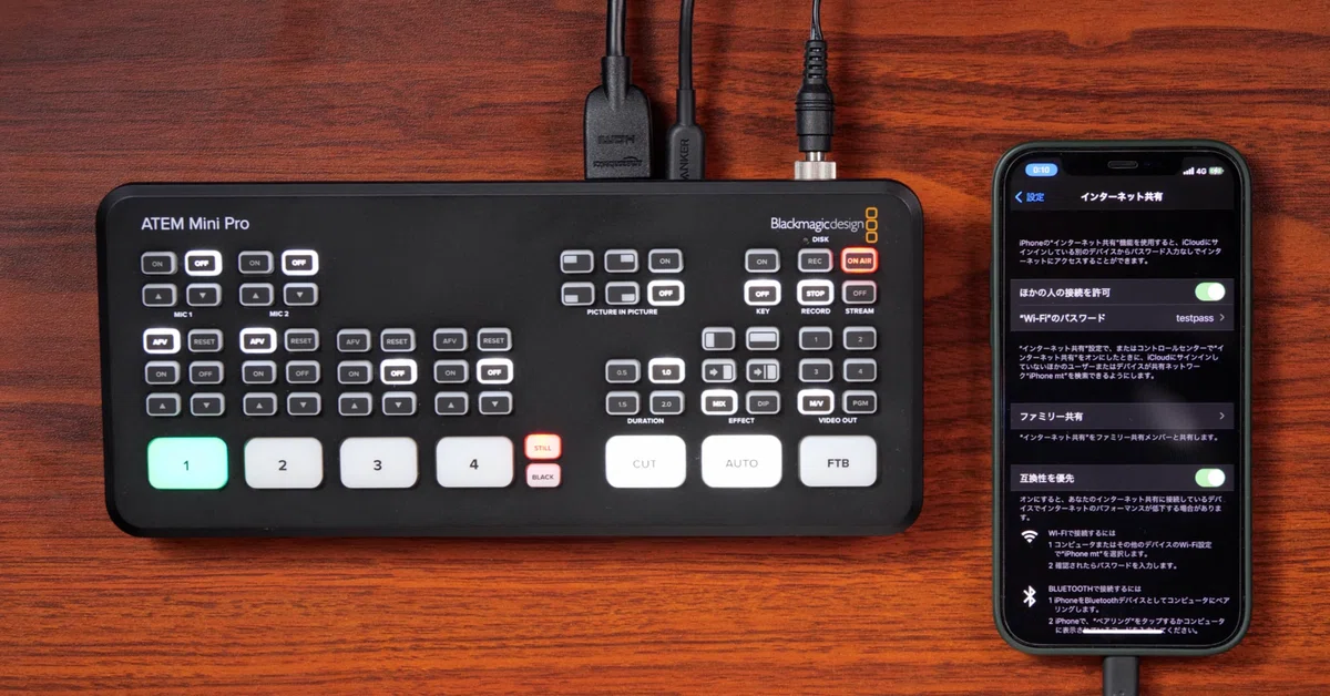 ATEM Mini Pro/Extremeのテザリング配信を検証する 〜有線LANの ATEM Mini Pro/Extremeのテザリング配信を検証する 〜有線LANの