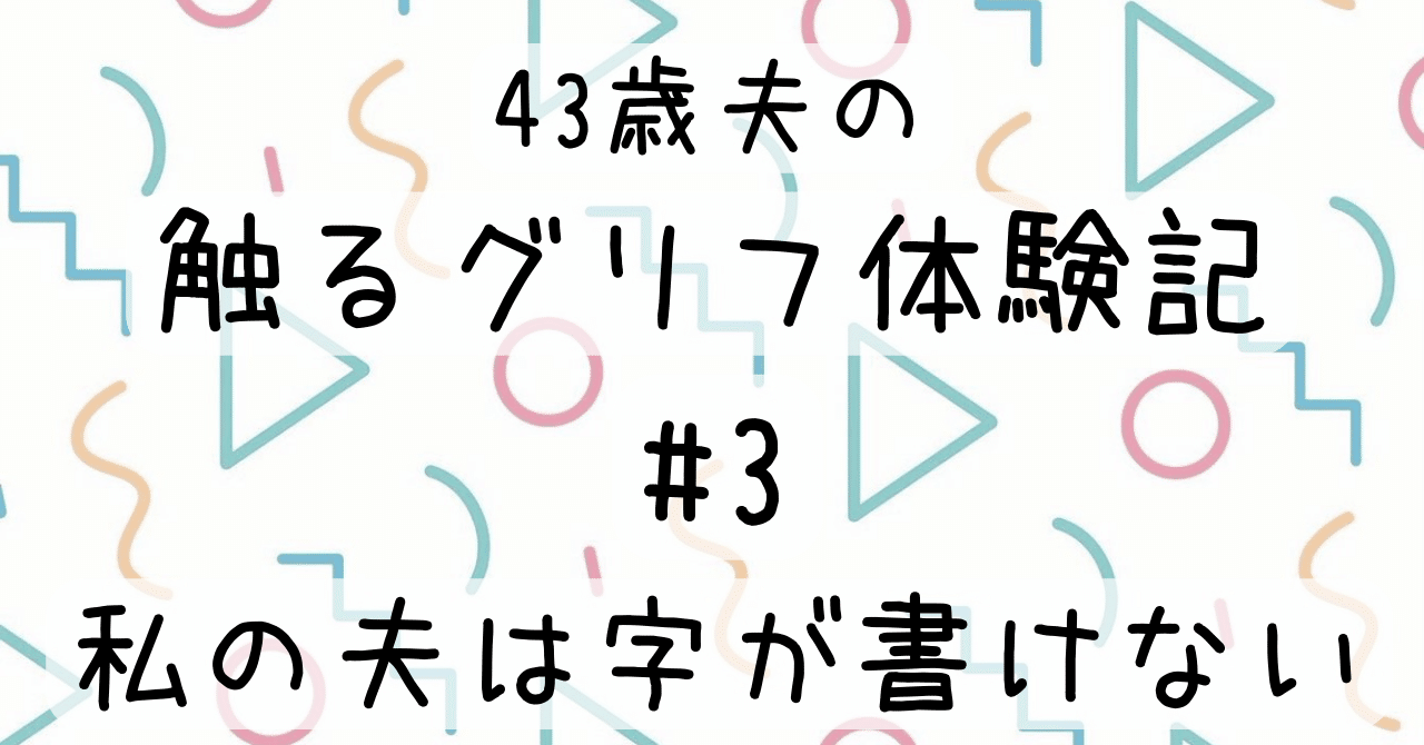 グリフ手続き