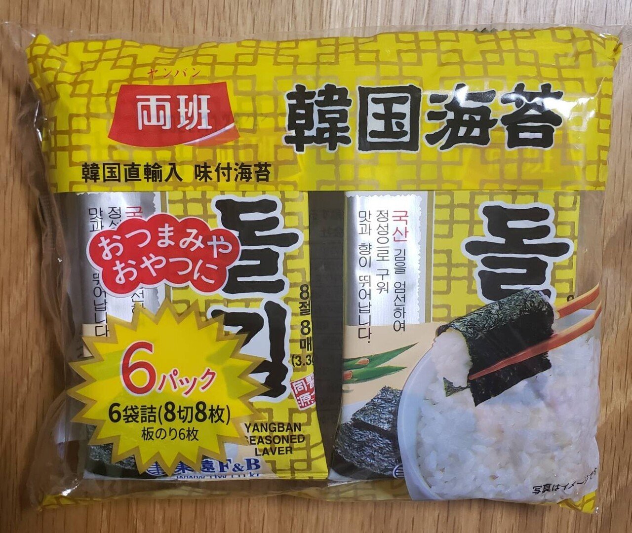 今日 ローソンでこの韓国海苔を見つけました 韓国海苔のド定番 양반 돌김 ですね 子供の時を思い出して懐かしくなりました スーパーで韓国海苔をよく買い ますが これは見てない気がします 食べるのが楽しみで アン ネイティブ韓国語講師 Note