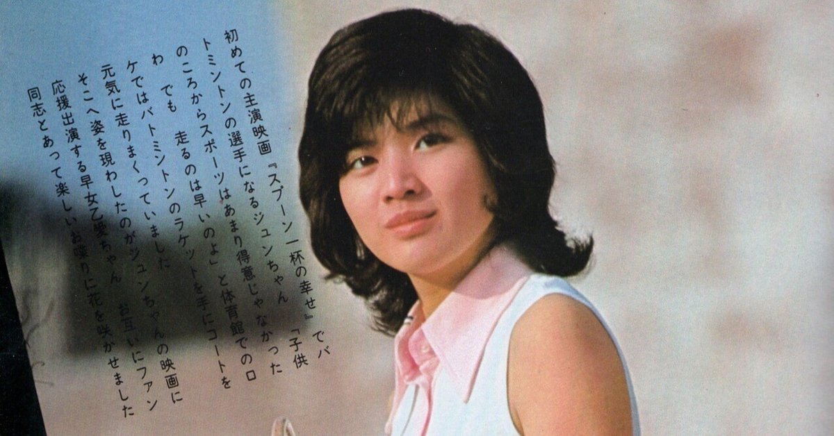 松竹1975年「スプーン一杯の幸せ」（その2）｜松原栄太郎