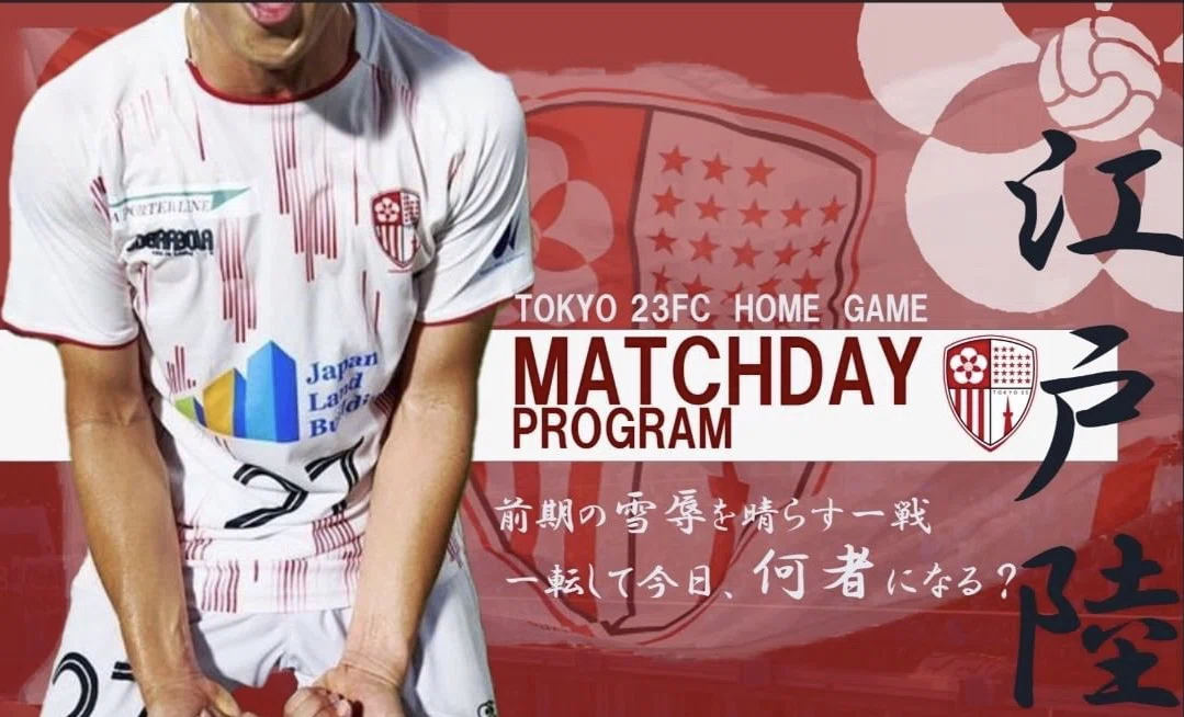 FC東京 マッチデープログラム 2004～2012 FC東京 マッチデープログラム 2004～2012 【公式通販】