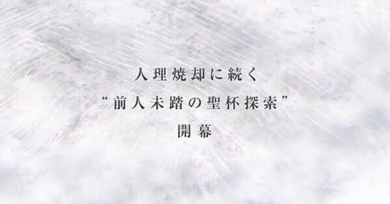 セイレム考察垢 Note