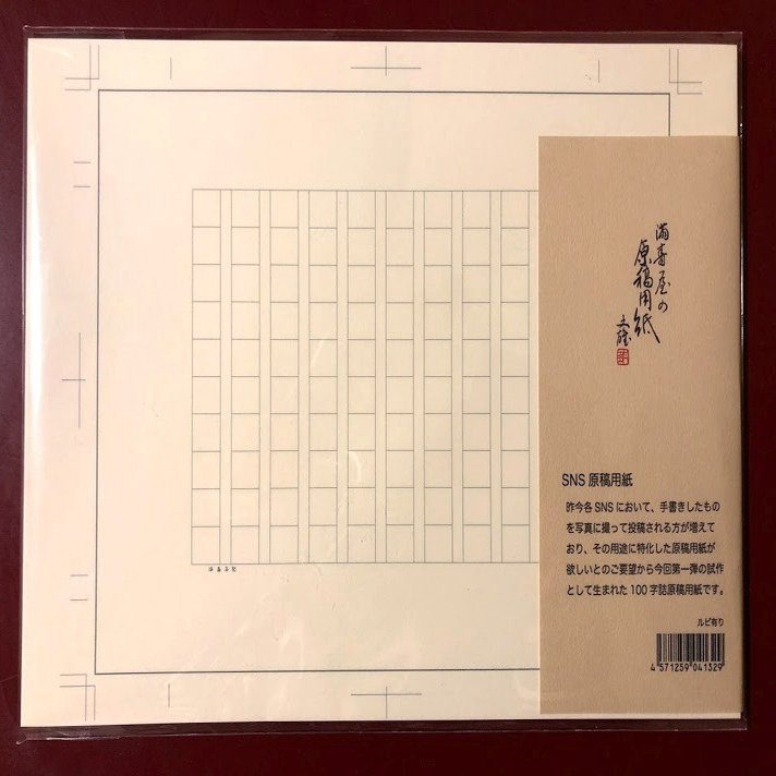 Sns原稿用紙 浅草の老舗 満寿屋 さんからデビューします 牧村朝子 Note