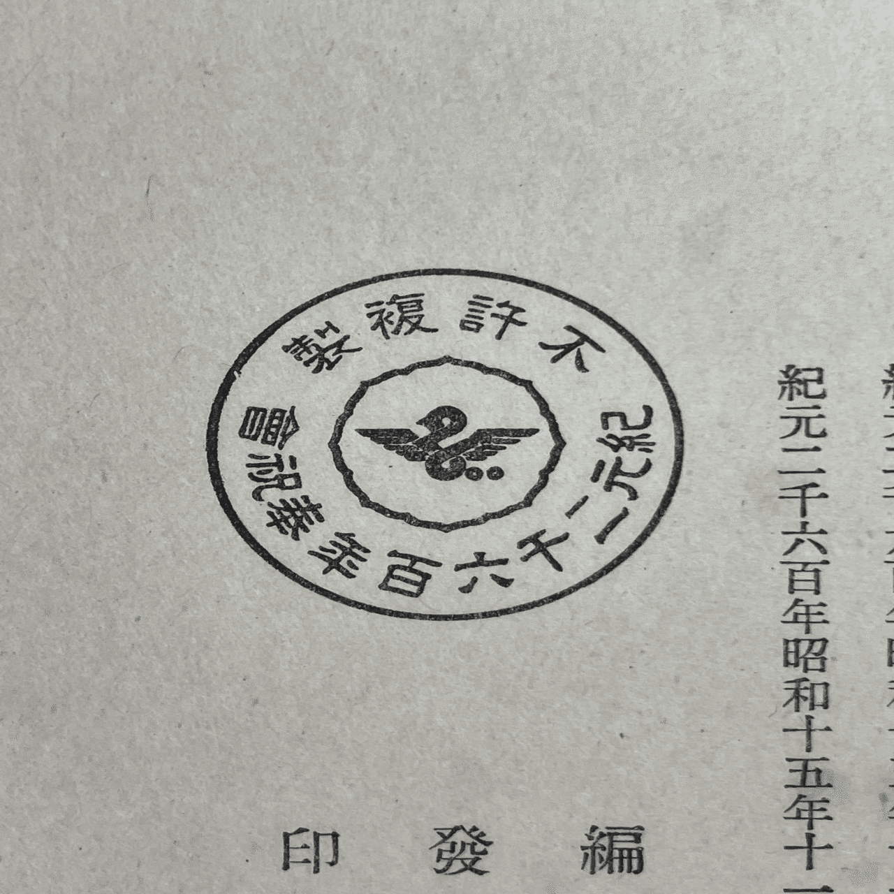 列聖珠藻・聖徳餘光　全2冊揃い　古い本　書 列聖珠藻・聖徳餘光とは【実物写真有り】｜ゆっくり昭和見学