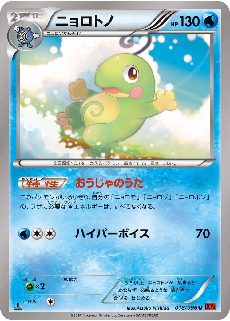 ポケカの歴代ニョロトノ|リユルン ポケカの歴代ニョロトノ|リユルン