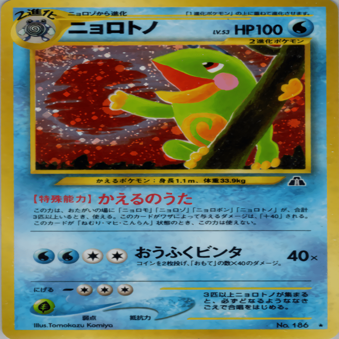 ポケカの歴代ニョロトノ｜リユルン