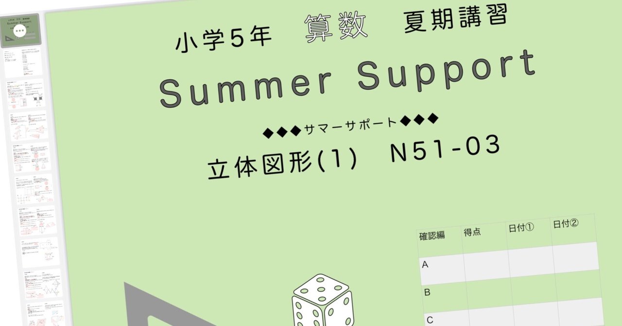 SAPIX 算数　5年　中学受験　教材　2024年 優秀層〜苦手層まで役立つ】5年3月復習テスト算数解説速報/2024年