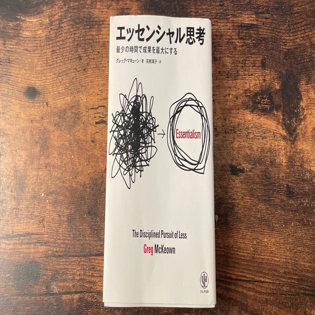 エッセンシャル思考〜働き方改革→生き方改革〜｜坂本良晶|Canva Japan