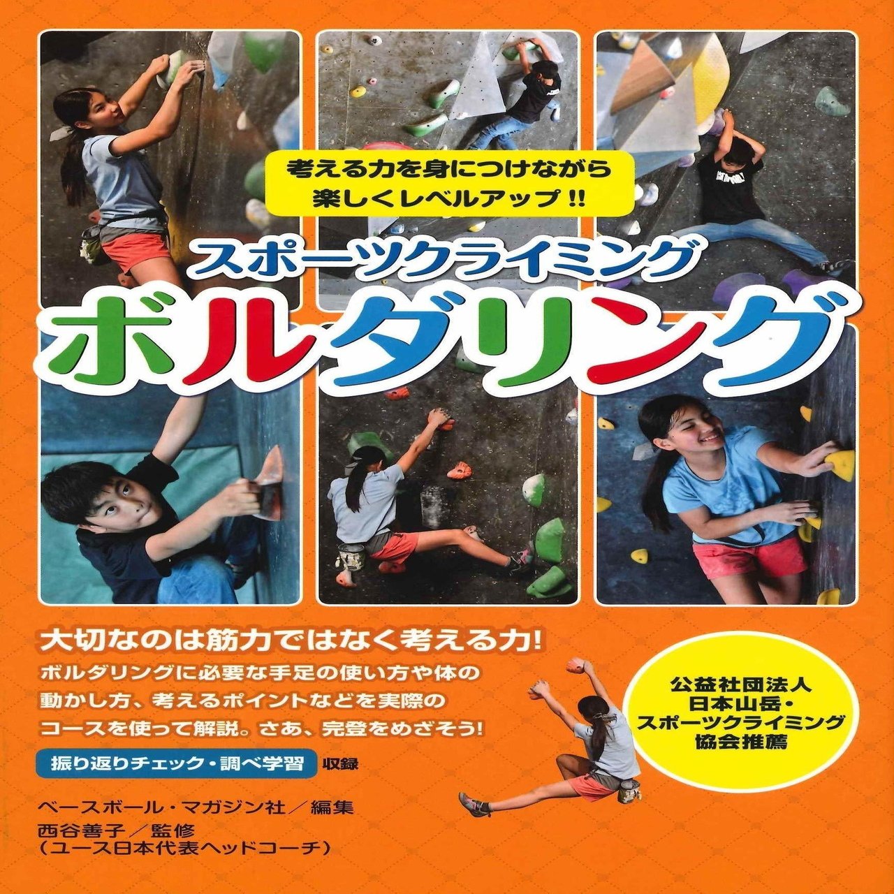 お仕事 書籍イラスト ボルダリング Sono Note