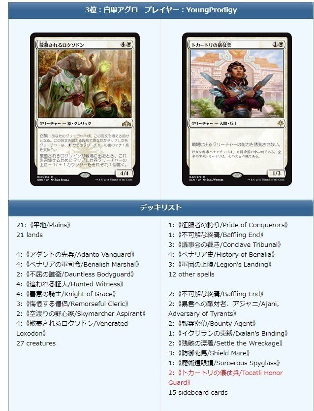 Mtgアリーナやってみる 白単ウィニー 止まり木 Note