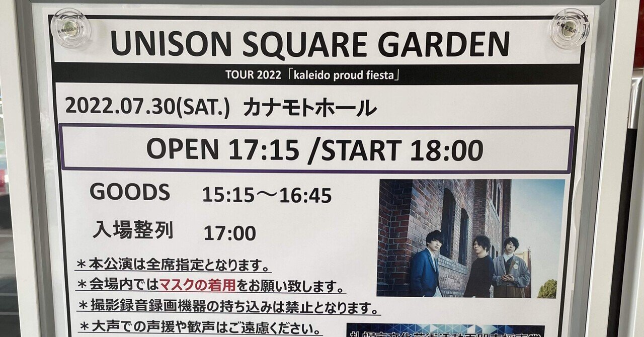 UNISON SQUARE GARDEN 3/2 大阪 チケット32会場