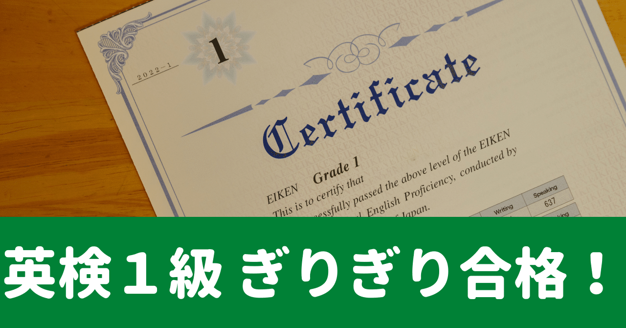 英検1級合格！と、今後どうしようかのあれこれ｜おかたろう