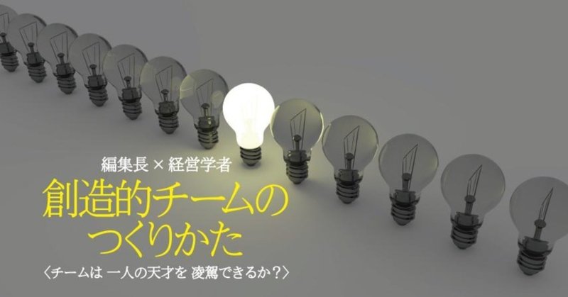 【編集長×経営学者 スペシャルトークイベント 11/7】（稲田浩×九法崇雄×村瀬俊朗）