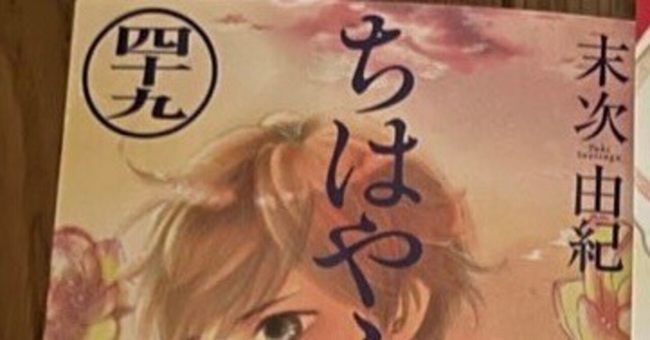 和歌詠いのバラッド ちはやふる 完結記念48時間限定1 48巻読み放題に寄せて Cdbと七紙草子 Note 和歌詠いのバラッド ちはやふる 完結記念48時間限定1 48巻読み放題に寄せて Cdbと七紙草子 Note