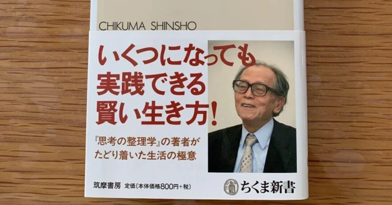 読書メモ】知的生活習慣（外山滋比古）【#57】｜クロネコ@太極拳