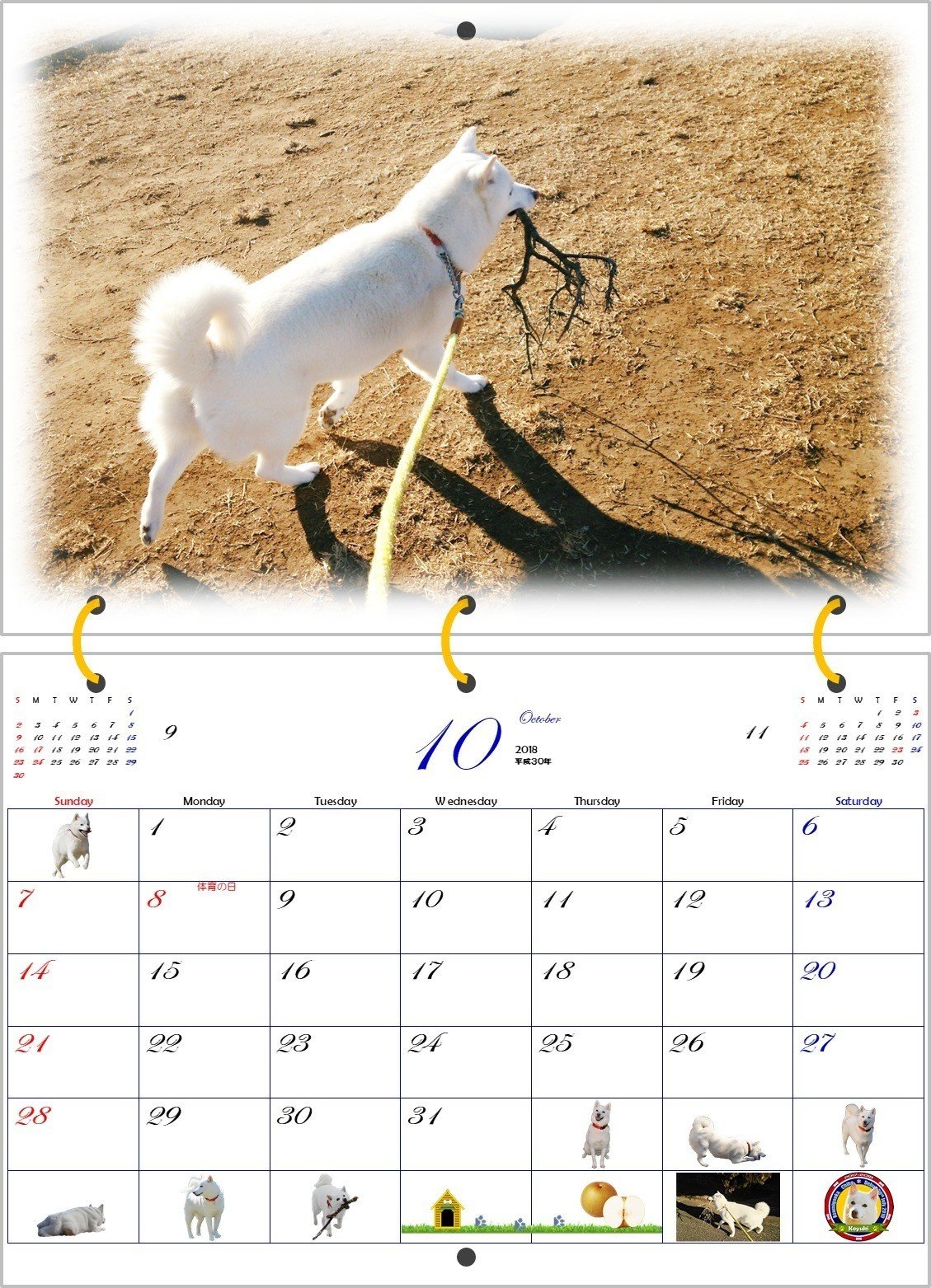 カレンダー18年10月