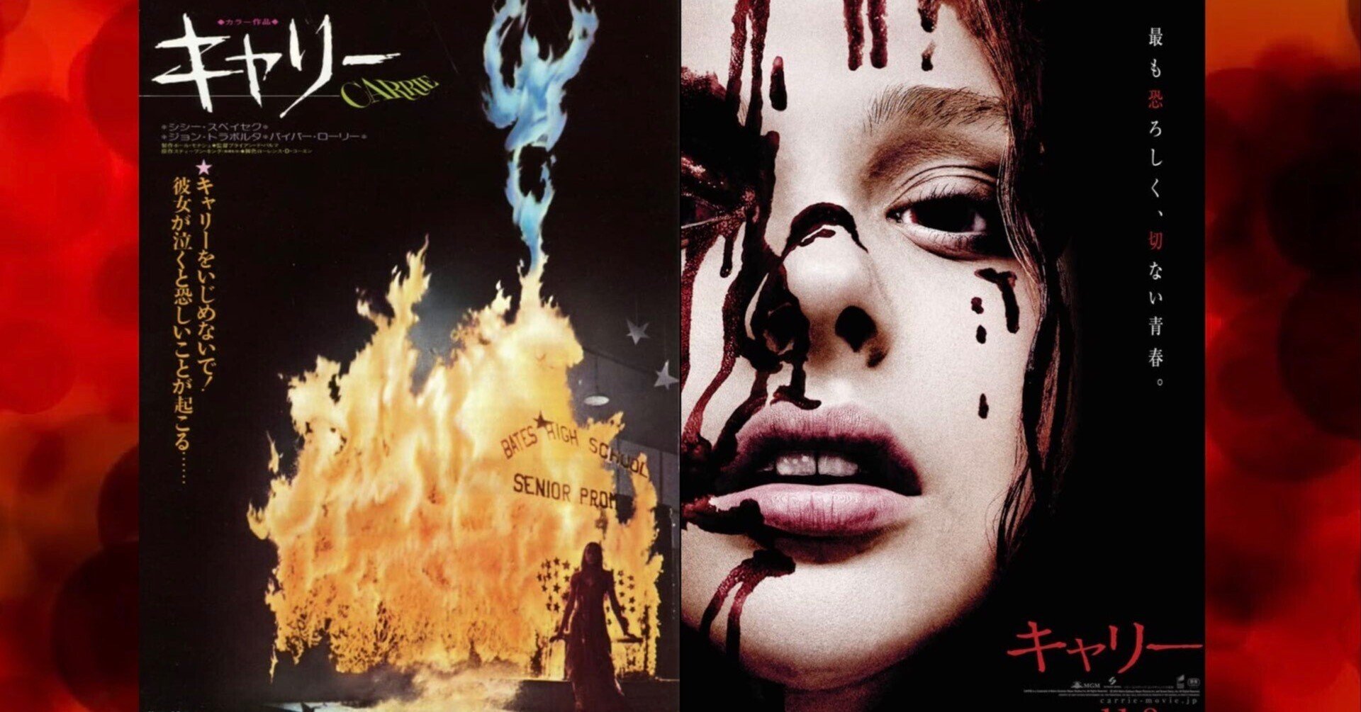 ホラー映画 キャリー 1976年版と13年版を比べてみた Yoko映画チャンネル Note ホラー映画 キャリー 1976年版と13年版を比べてみた Yoko映画チャンネル Note