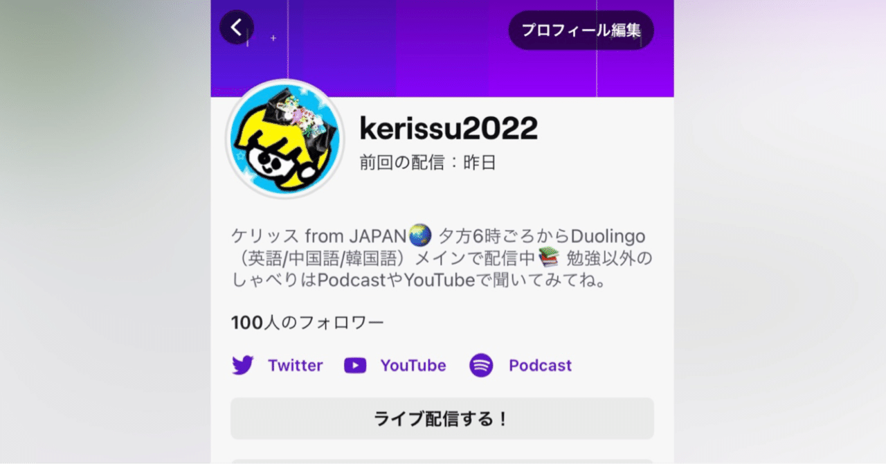 3 127 Twitch配信開始からフォロワー100人まで Kerry Note
