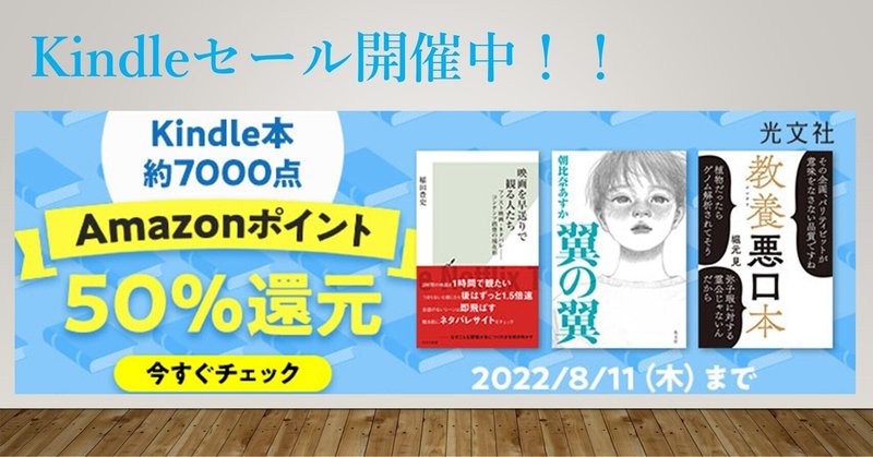 【Kindle】光文社電子書籍50％ポイント還元！！7,000点以上！