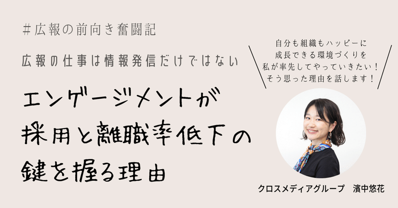 エンゲージメントが採用と離職率低下の鍵を握る理由。自分のエンゲージメントを分析してみた