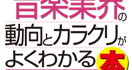 音楽業界の定番書 All You Need to Know 洋書 音楽業界の定番書 All You Need to Know 洋書 音楽業界の定番書 All