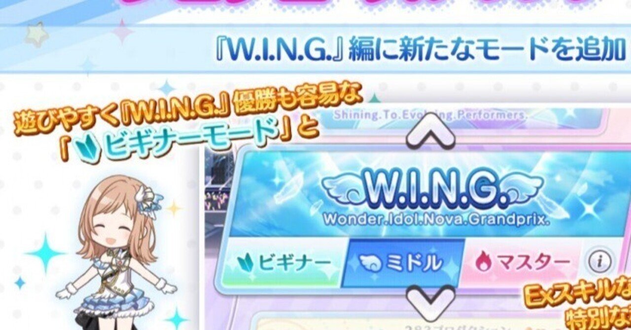 W I N G ビギナーモードの攻略のススメ 初心者 布教者向け 蜷川 Note W I N G ビギナーモードの攻略のススメ 初心者 布教者向け 蜷川 Note