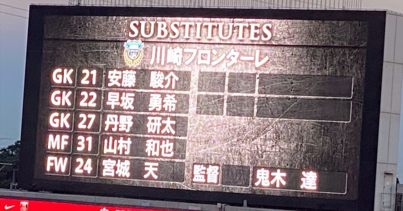 スポーツ 記事まとめ 川崎フロンターレ Noteマガジン Note
