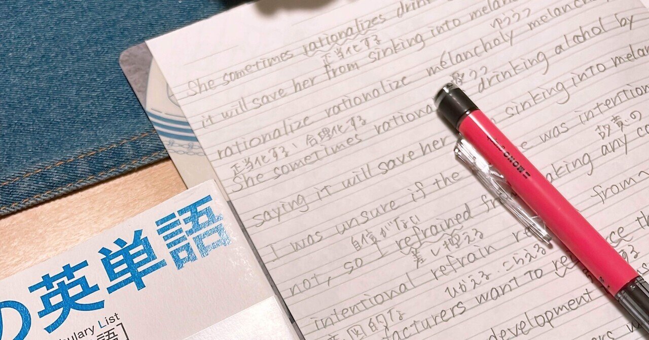 英語学習 単語の覚え方 あこ Note