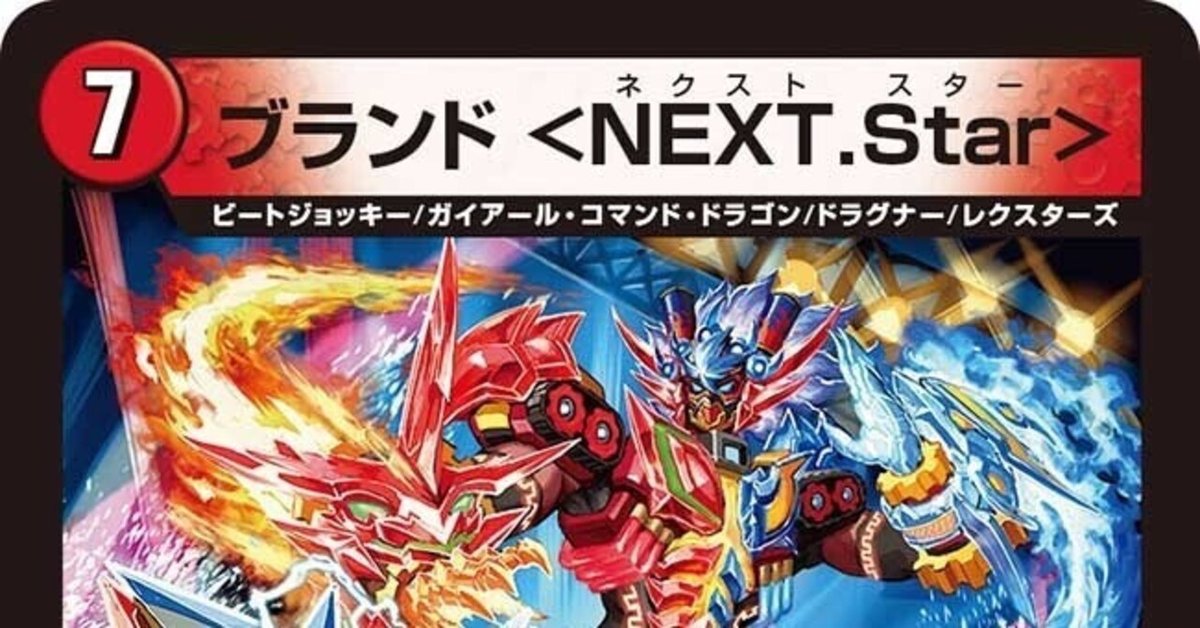 デュエルマスターズ 赤緑ブランドnext starデッキ - メルカリ
