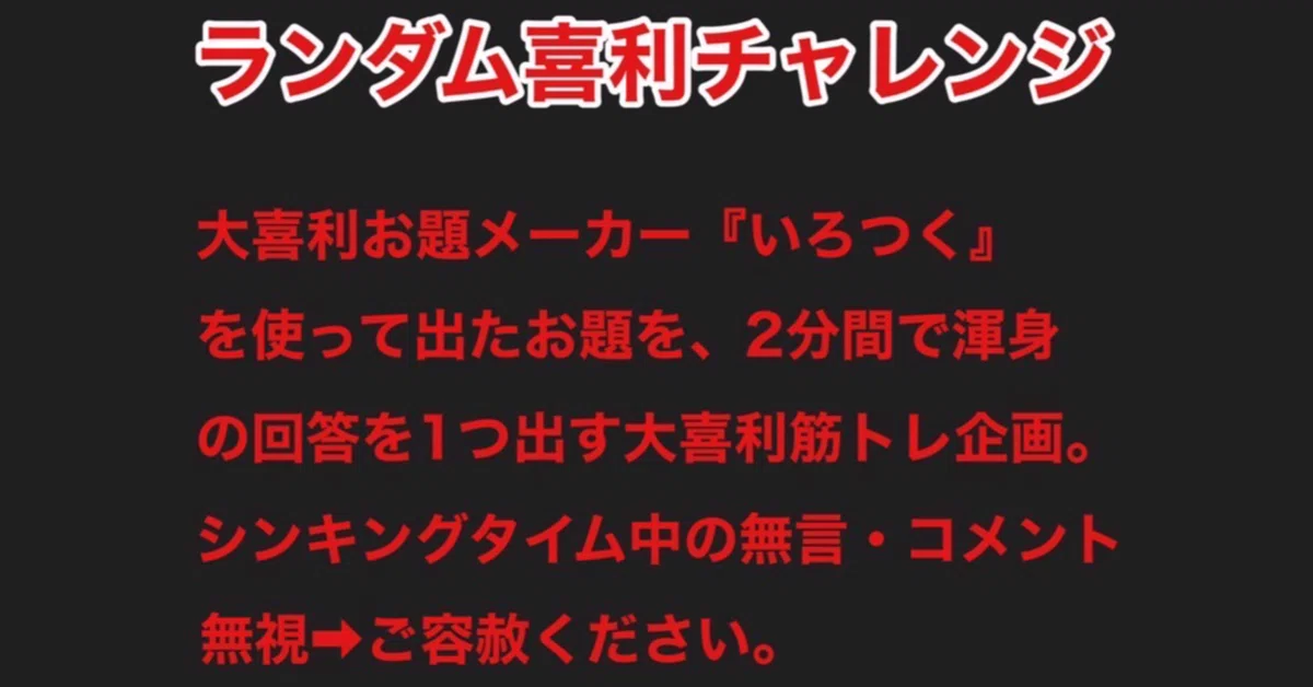 ランダム喜利100日のお題と回答｜デンジャラス商会