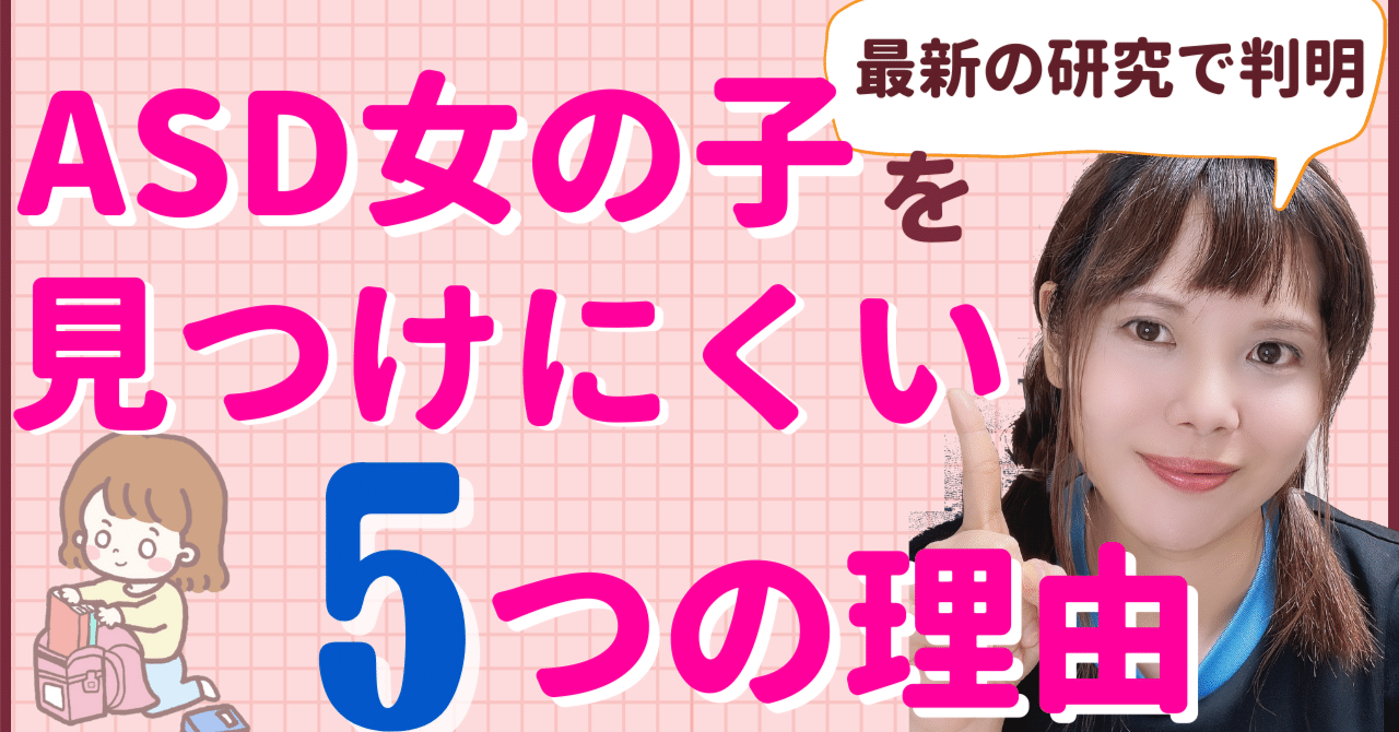 アスペルガー女の子を見つけにくい5つの要因 大学院生ノン子 のほほん日記 Note アスペルガー女の子を見つけにくい5つの要因 大学院生ノン子 のほほん日記 Note