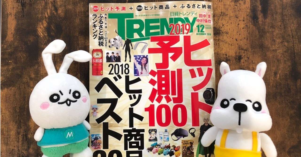 日経トレンディ3