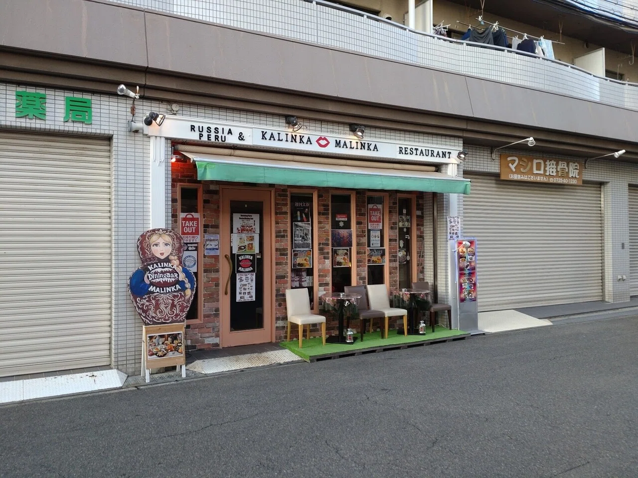 今回訪れたレストランです 名前は Kalinka Malinka Restaurant でペルー人のご主人とロシア人 の女将さんが切り盛りしています ユーラス Note 今回訪れたレストランです 名前は Kalinka Malinka Restaurant でペルー人のご主人とロシア人 の女将さんが切り盛りしています ユーラス Note