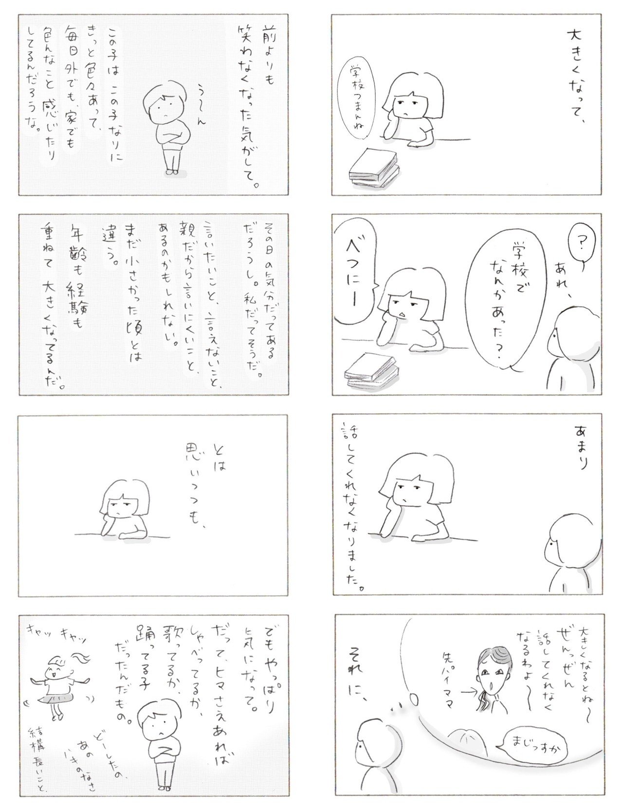 日常漫画_笑った２note