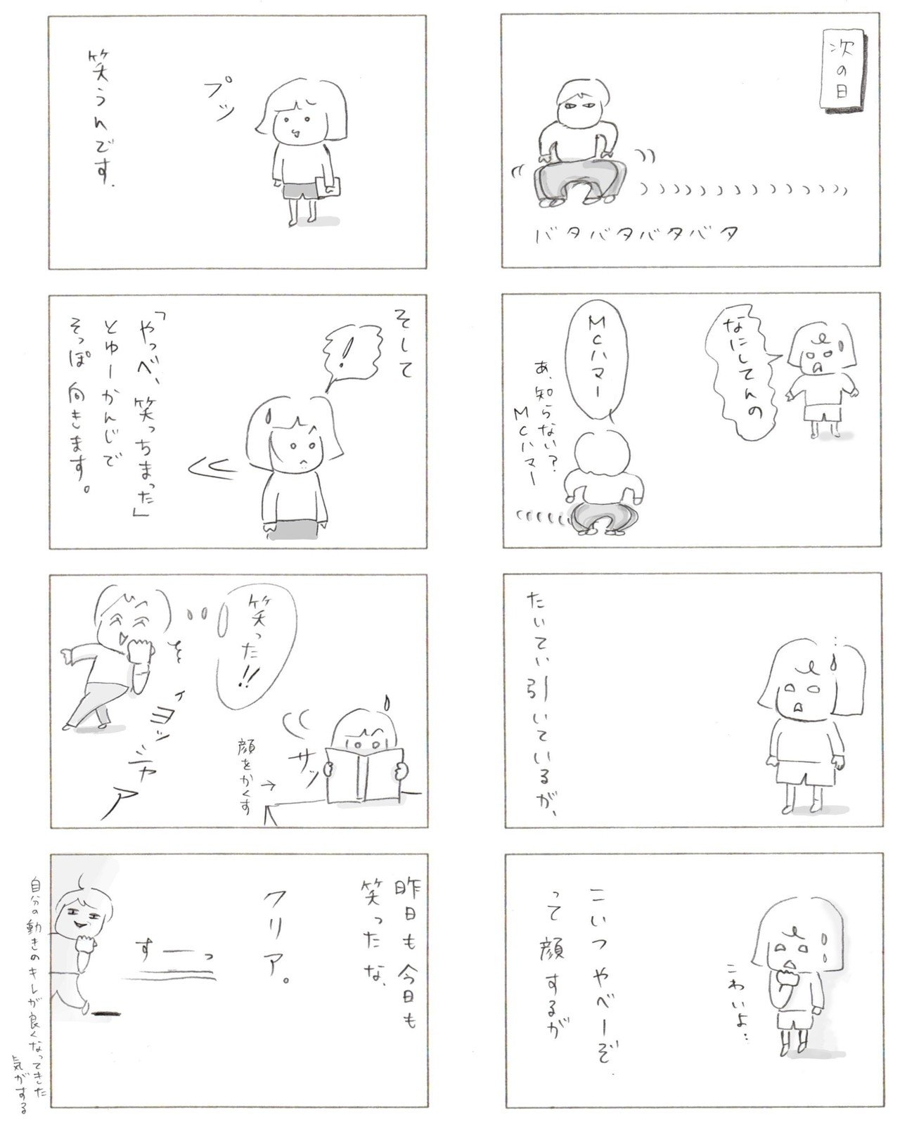 日常漫画_笑った４note