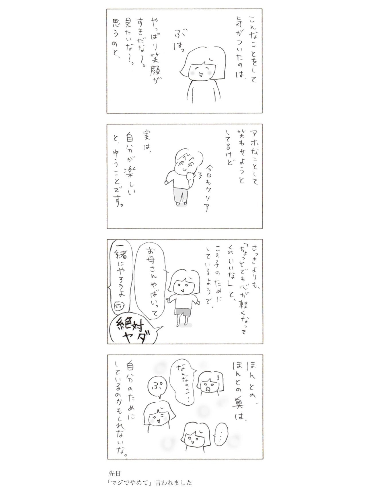 日常漫画_笑った5note