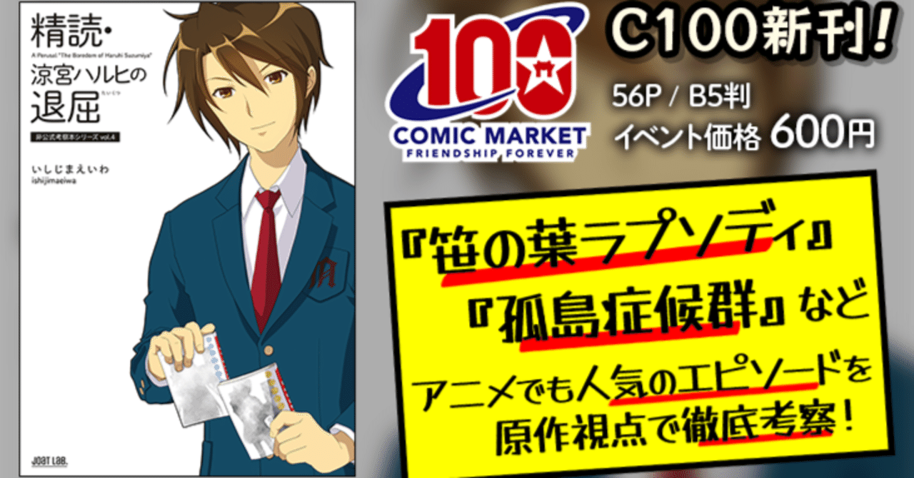 試し読み 精読 涼宮ハルヒの退屈 いしじまえいわ アニメライター Note