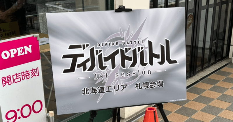 ディバイドバトル札幌ベスト8 白青サルワスールデッキ ビルディバイド ...